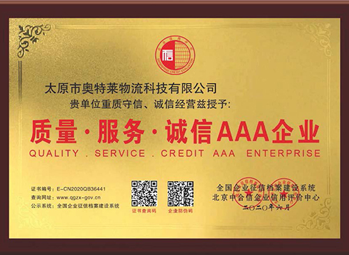 企业信用AAA级等级证书